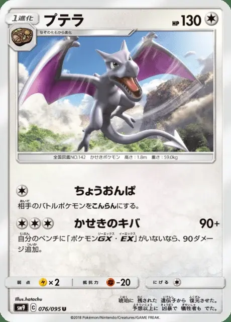 Aerodactyl