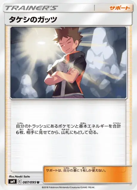 Brock’s Grit