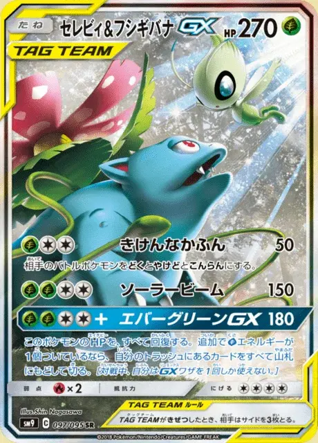 Celebi TAG TEAM-GX