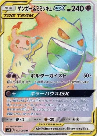 Gengar TAG TEAM-GX