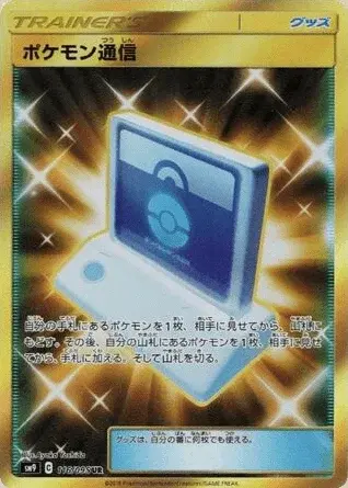 Pokémon Communication