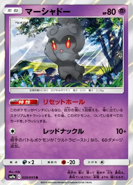 Marshadow