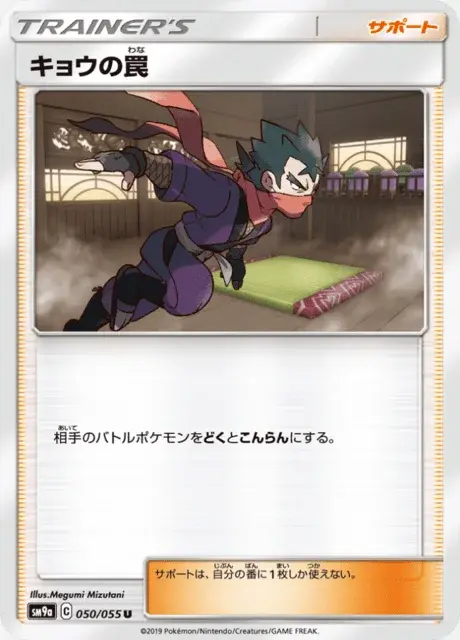 Koga’s Trap
