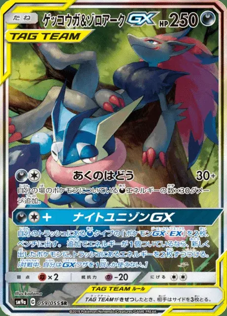 Greninja & Zoroark GX