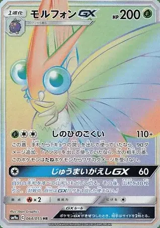 Venomoth GX