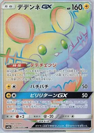 Dedenne GX