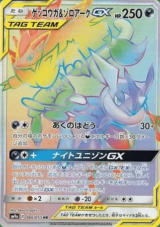 Greninja TAG TEAM-GX