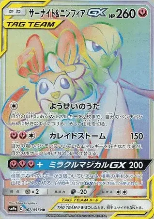 Gardevoir TAG TEAM-GX