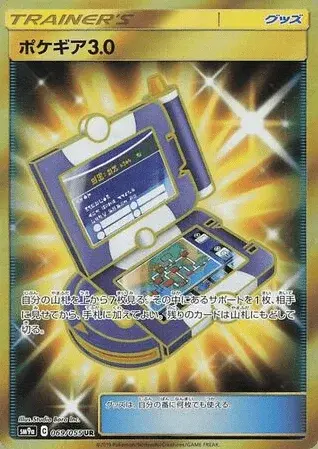 Pokégear3.0