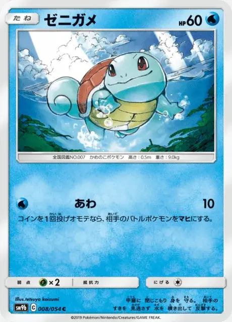 Squirtle