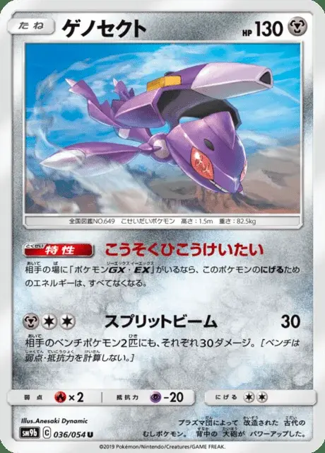 Genesect