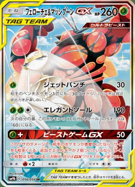 Pheromosa & Buzzwole GX