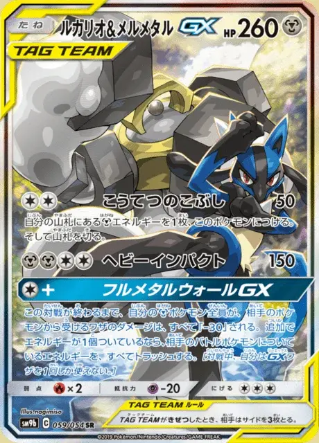 Lucario TAG TEAM-GX