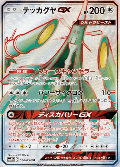 Celesteela GX