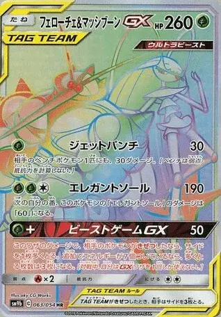 Pheromosa TAG TEAM-GX