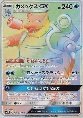 Blastoise GX