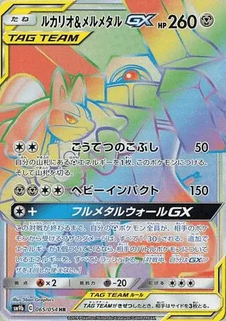 Lucario TAG TEAM-GX