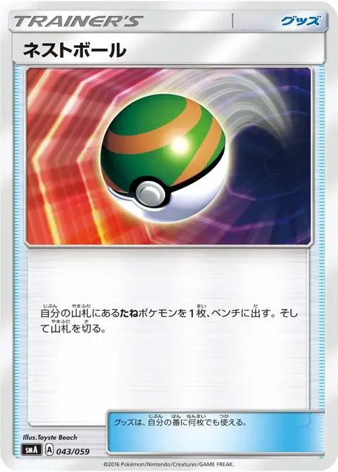 Nest Ball