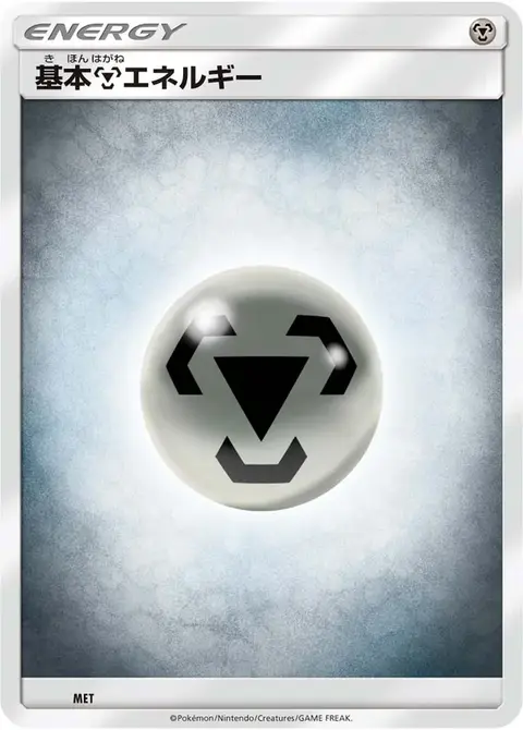 Metal Energy