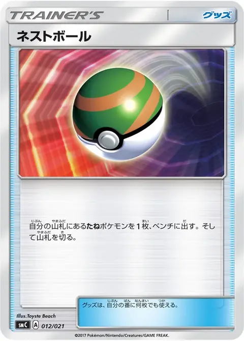 Nest Ball