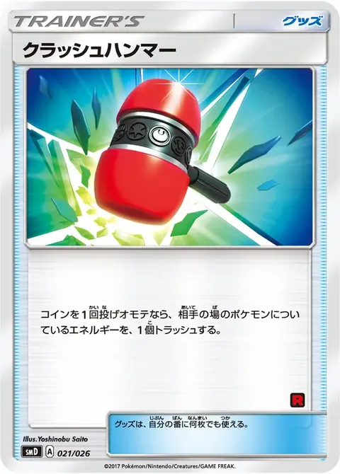 Crushing Hammer