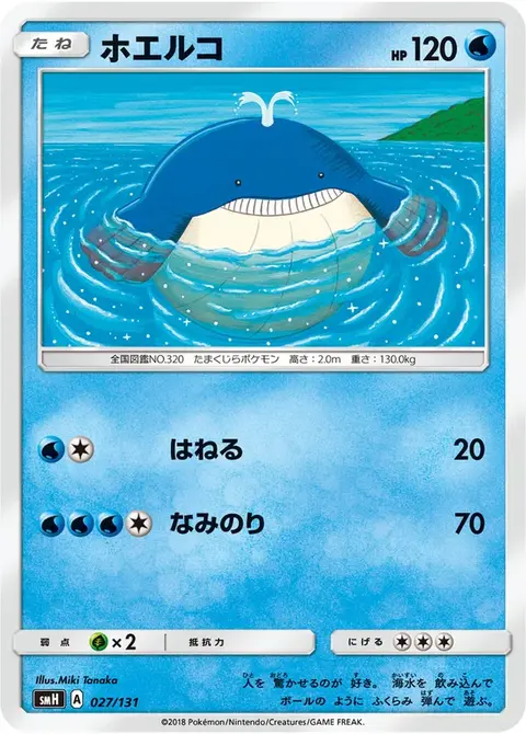 Wailmer