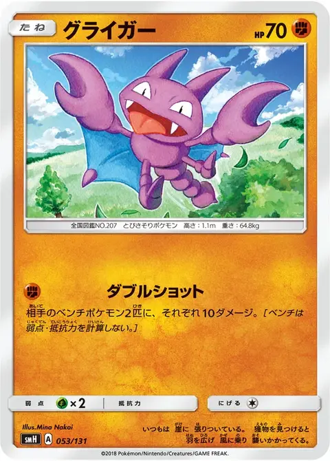 Gligar