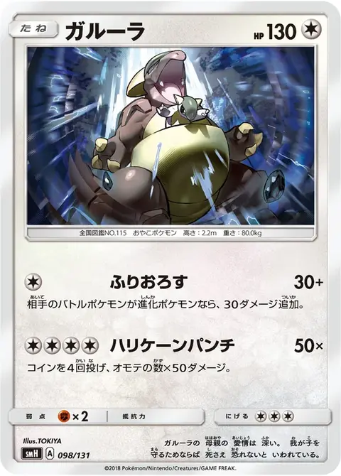 Kangaskhan