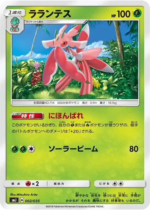 Lurantis