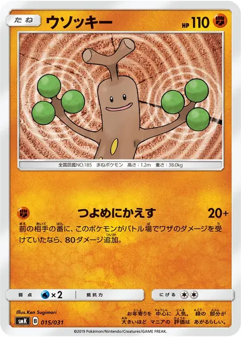 Sudowoodo