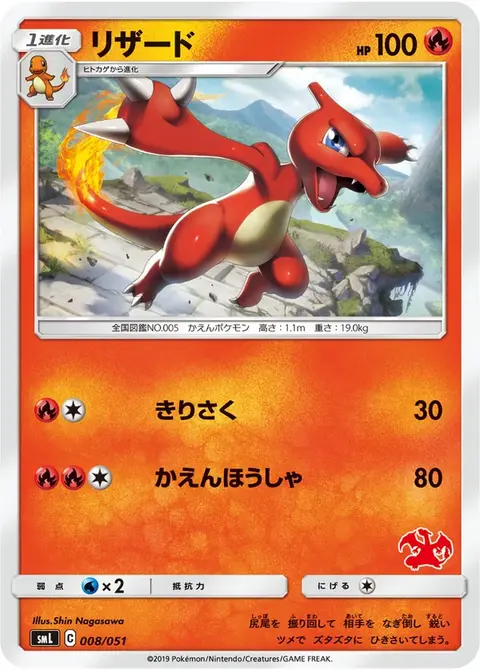 Charmeleon