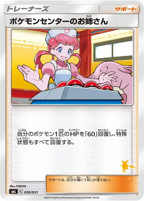 Pokémon Center Lady