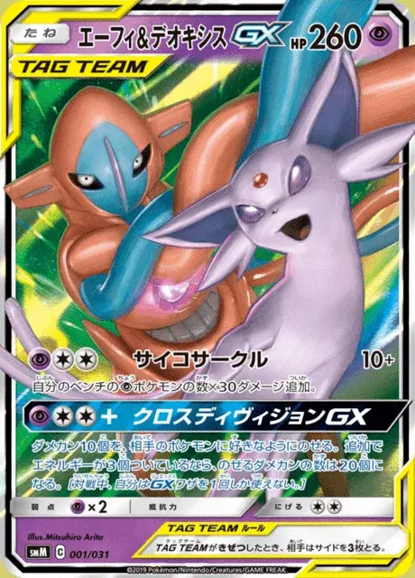Espeon & Deoxys GX