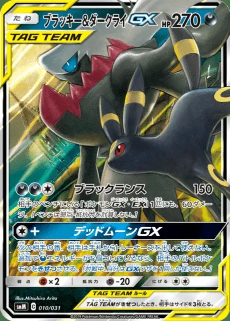 Umbreon & Darkrai GX