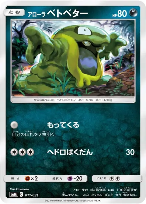 Alolan Grimer