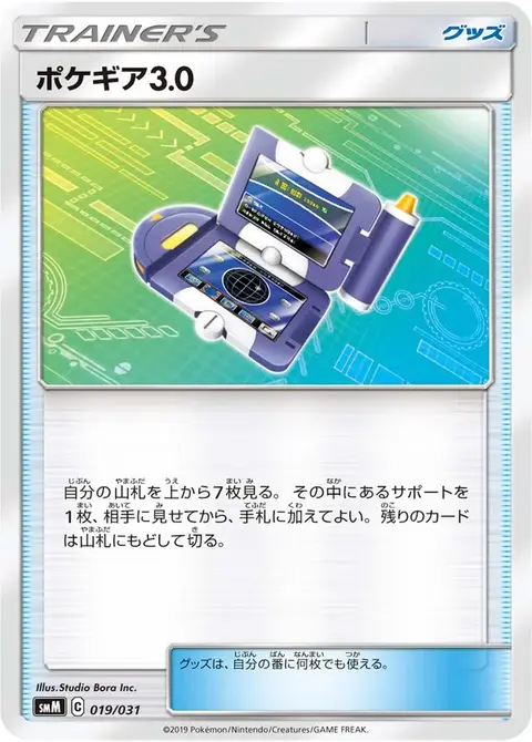 Pokégear3.0