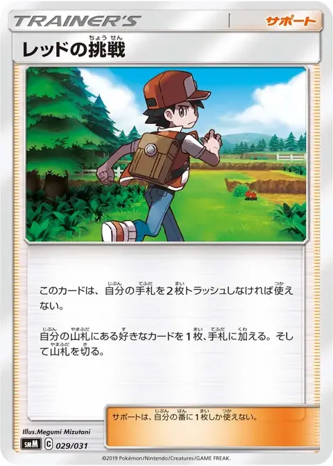 Red’s Challenge