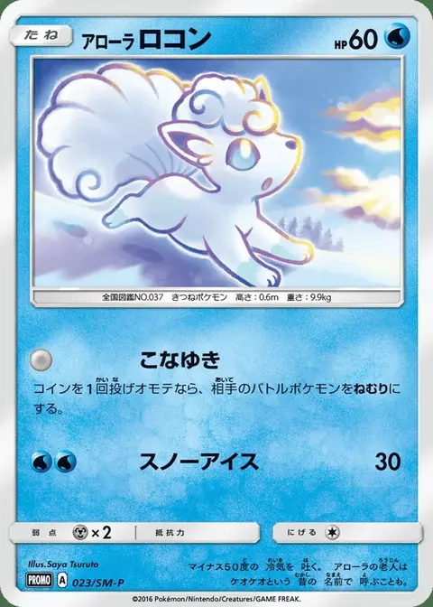 Alolan Vulpix