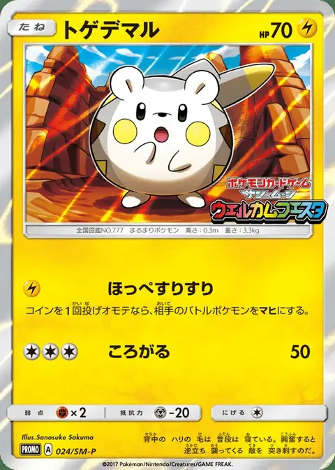 Togedemaru