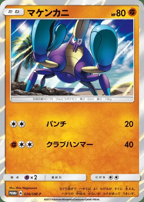 Crabrawler