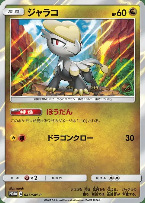 Jangmo-o