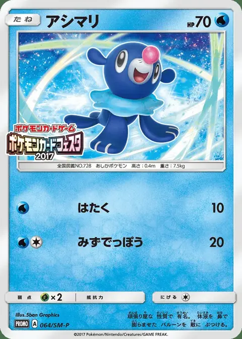 Popplio