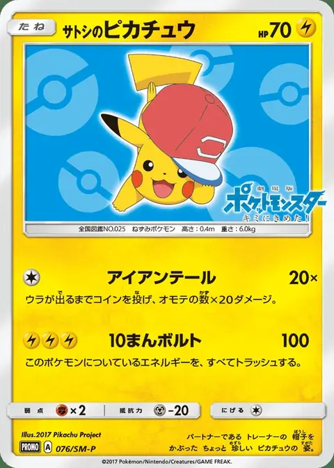 Ash's Pikachu