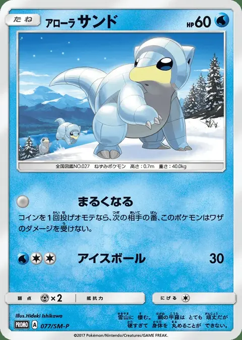 Alolan Sandshrew
