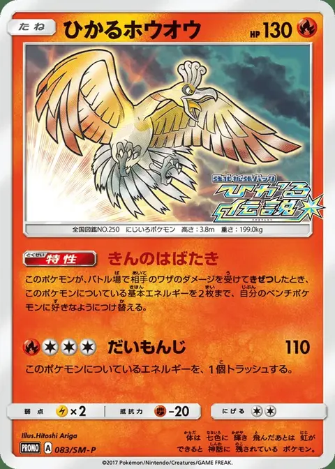 Shining Ho-Oh