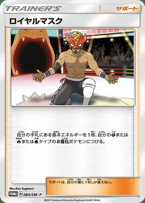The Masked Royal