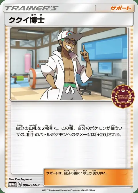 Professor Kukui