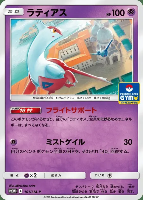 Latias