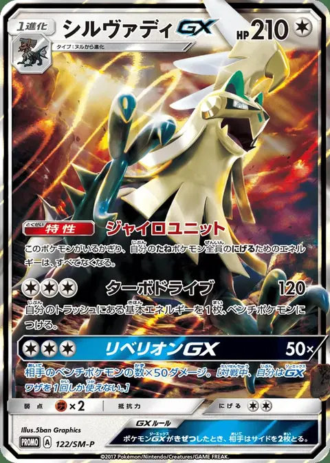 Silvally GX