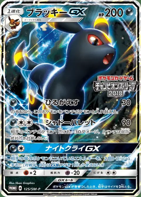 Umbreon GX